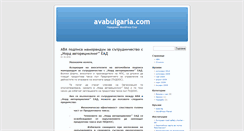 Desktop Screenshot of blog.avabulgaria.com