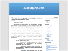 Tablet Screenshot of blog.avabulgaria.com